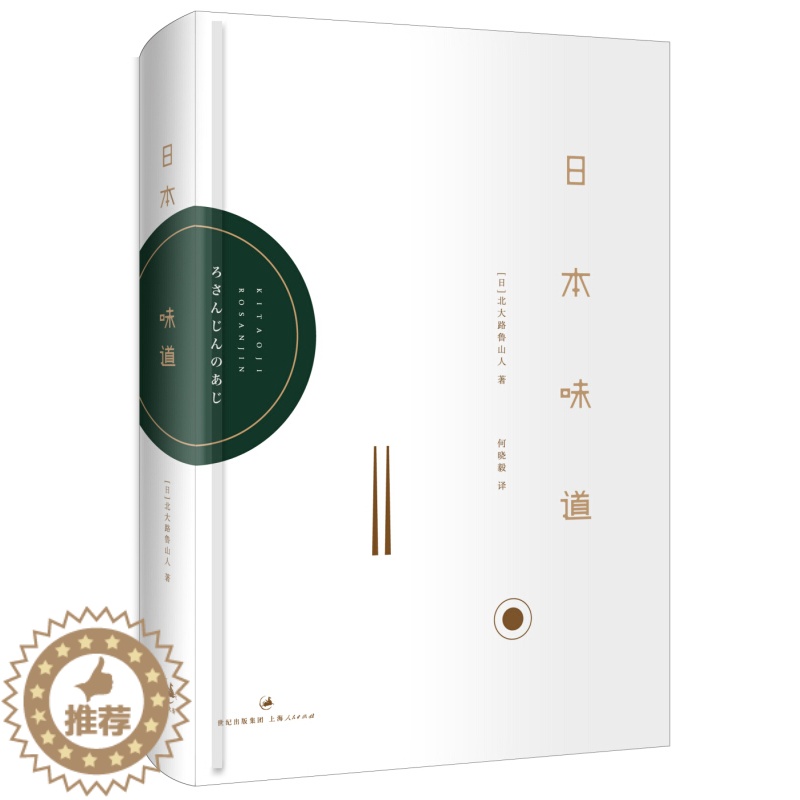 【醉染正版】日本味道 日本料理制作大全 日料烹饪书 调味料酱汁酱料调配调制书籍 日本本土日式美食厨艺食谱菜谱书籍 食物