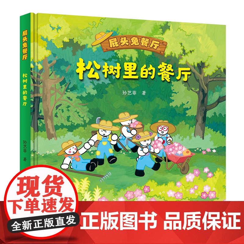 松树里的餐厅(屁头兔餐厅)高清大图