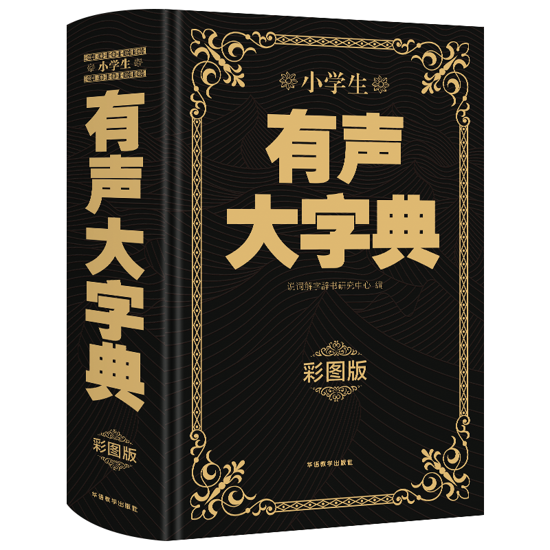 [正版]字典2023版12版双色本 全新小学生 新编实用工具书百科全书小学生词字典国民语文第十二商务印书馆书店版高清大图