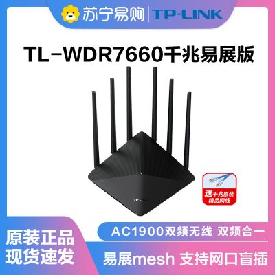 TP-LINK TL-WDR7660千兆易展版