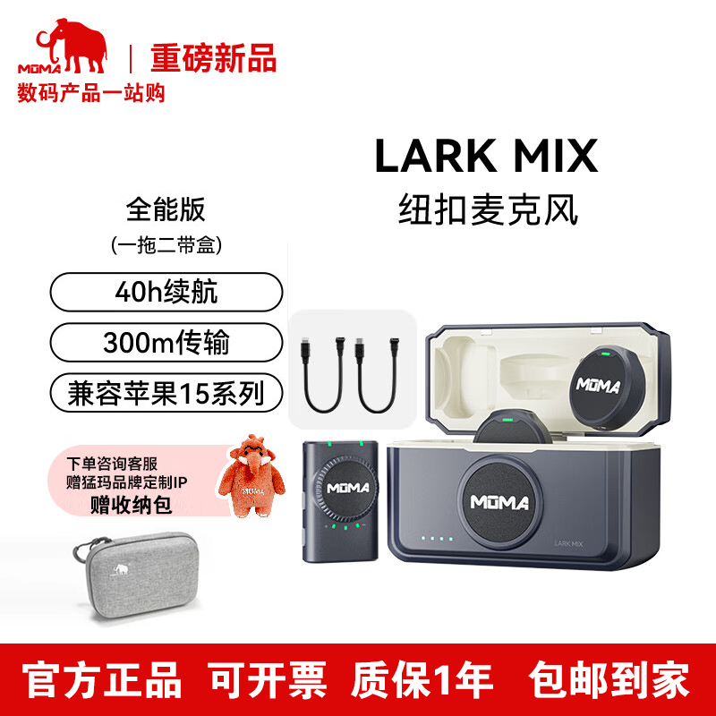 [新品]猛玛Lark Mix 一拖二无线领夹麦克风猛犸手机相机直播vlog户外采访微小型纽扣收音麦