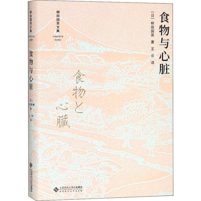 [M]食物与心脏-9787303230686高清大图