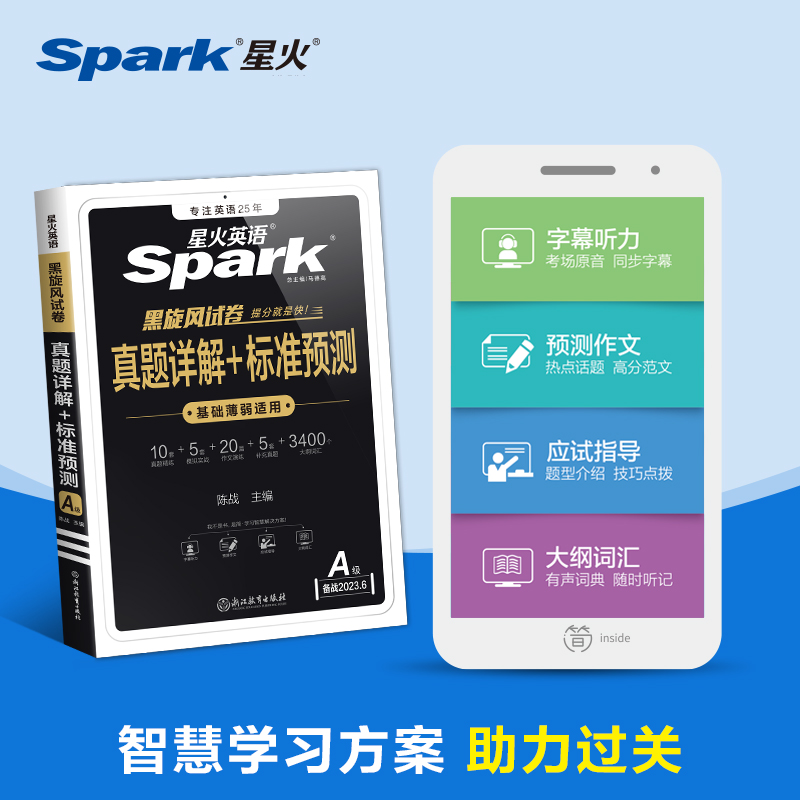 [醉染正版]星火英语三级a级考试真题试卷零基础英语听力进阶备考2023年6月大学英语3级复习资料辅导书词汇单词作文模拟套高清大图