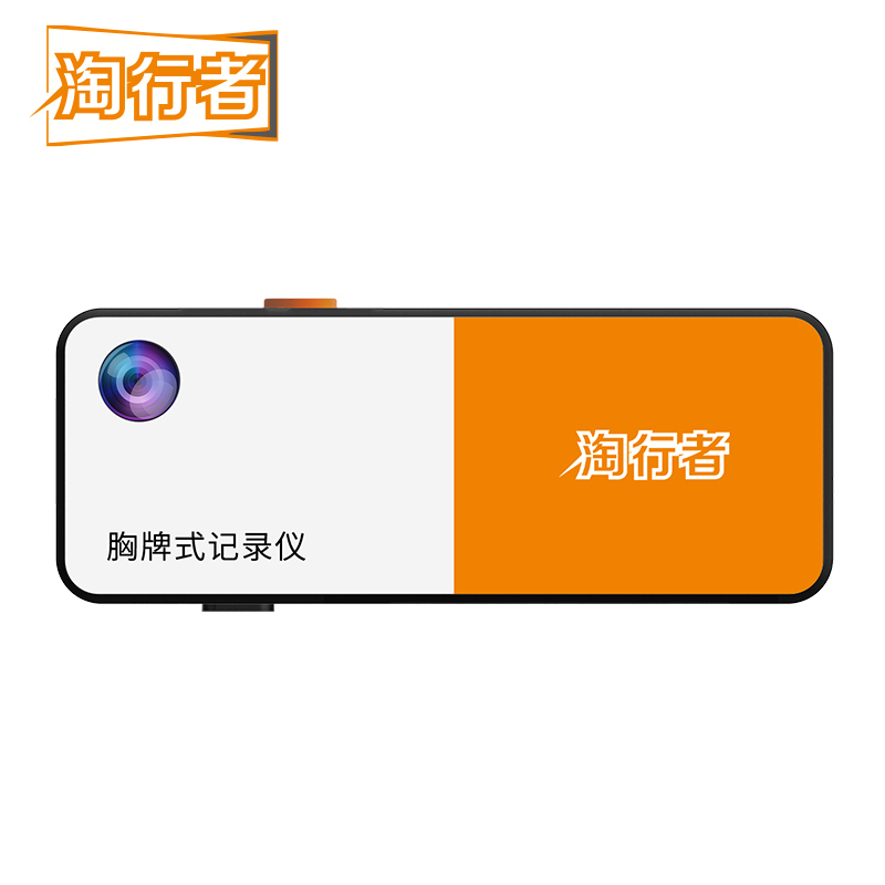 淘行者 TXZ-39 512G 工作记录仪 (计价单位:台) 白橙色
