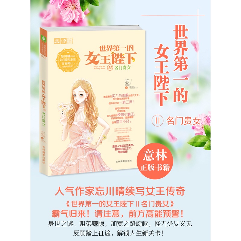 [正版] 世界**的女*陛下2XX贵女 意林轻小说 恋之水晶系列 人气作家忘川晴续写女*传奇 青春小说校园爱情高清大图