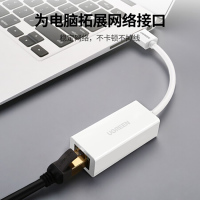格瑞特宏歌X绿 联 20253 USB2.0转百兆有线网卡 RJ45网线接口转换器 白
