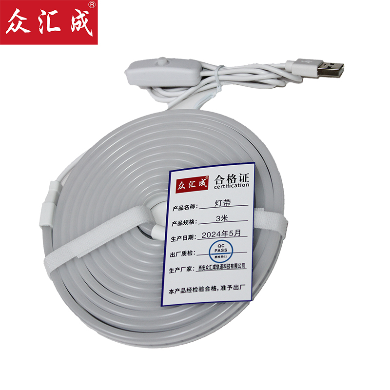 众汇成 灯带 3米 套
