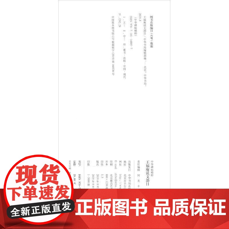 正版 王福庵篆书字帖说文部首清晰原帖 彩色高清放大本 清代篆书名家经典 毛笔篆书练字帖古帖临摹附繁体旁注 赵宏编中国书店高清大图