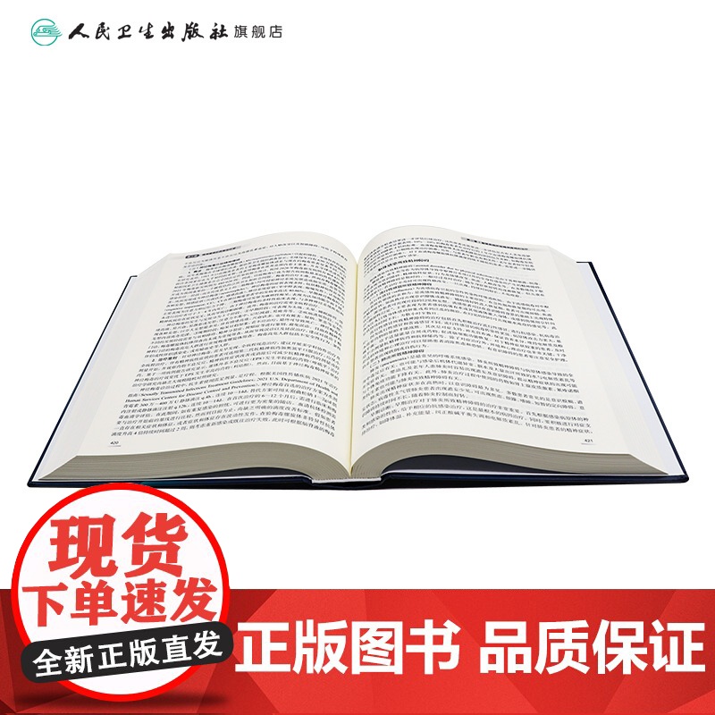 精神药理学(第3版) 2024年10月参考书高清大图