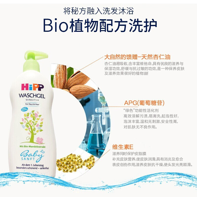 德国进口喜宝HiPP洗发沐浴露二合一 400ml/瓶 婴儿温和无泪配方 0岁可用