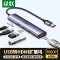 绿联 USB转HDMI线扩展坞 高清接口拓展坞3.0转换器转接头适用台式机显卡苹果Mac华为笔记本电脑电视同屏