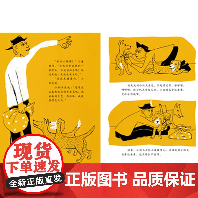 小机灵和小迷瞪硬壳精装图画书启发绘本凯迪克大奖适合3岁4岁5岁6岁亲子阅读书籍正版童书高清大图