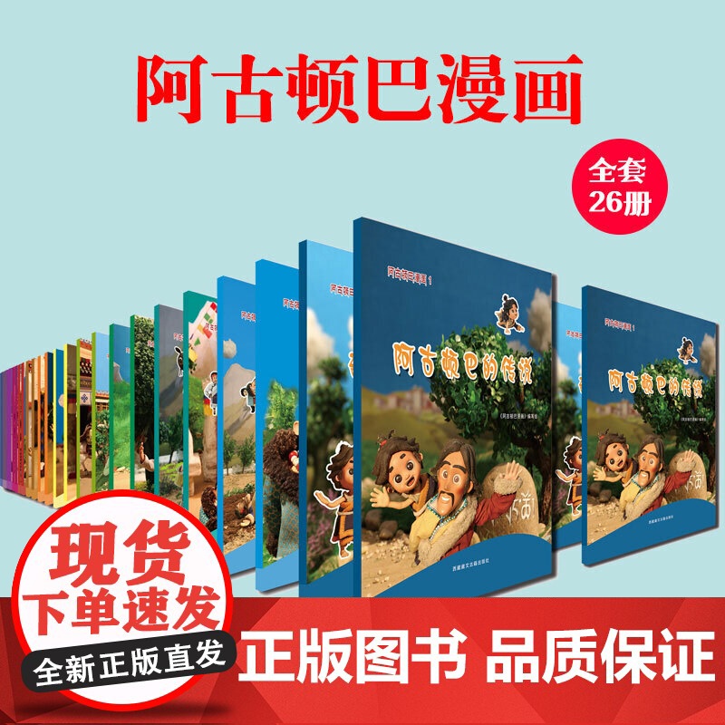 阿古顿巴漫画·旅人高清大图