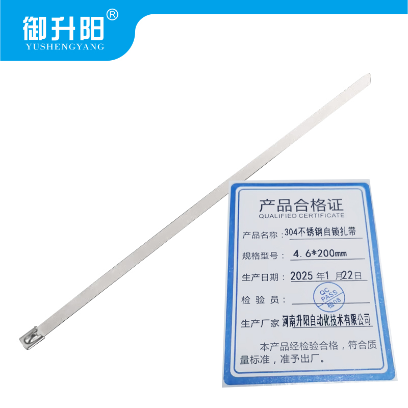 御升阳 304不锈钢自锁扎带 4.6*200mm 每条