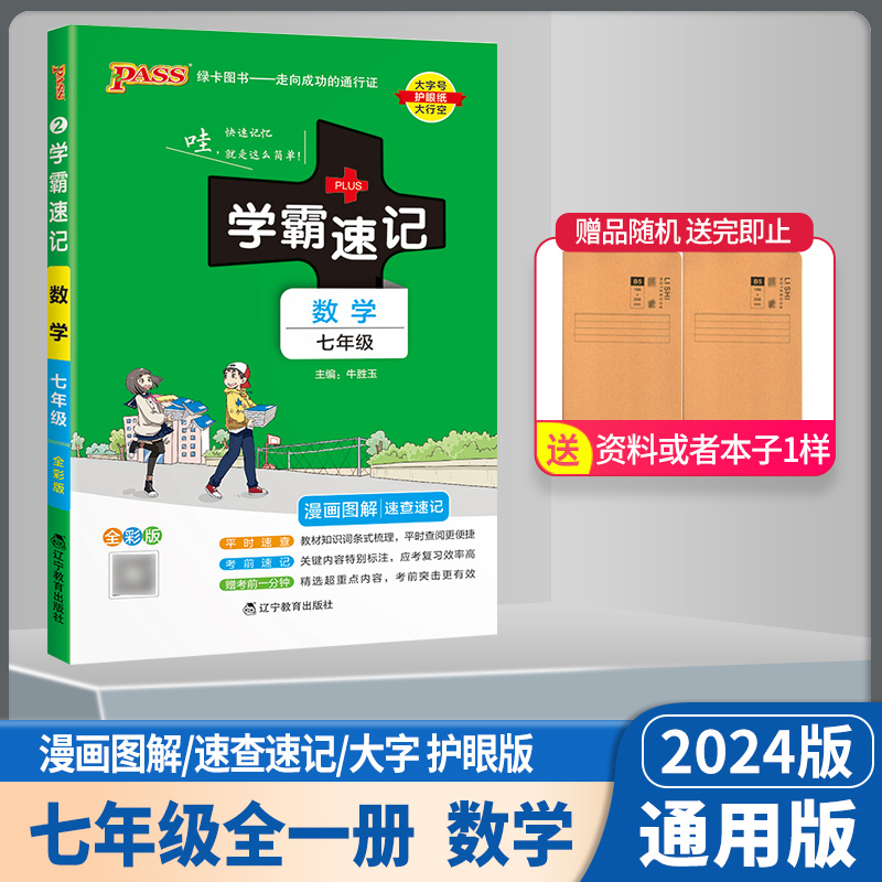 历史+道德与法治共2本 通用版 八年级/初中二年级 [正版]2024绿卡图书 学霸速记7七8八9九年级语文数学英语物理化