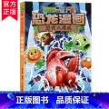 【正版】植物大战僵尸2恐龙漫画 恐龙人危机 笑江南编绘6-12岁小学生课外读物恐龙漫画连环画小人书儿童漫画故事书 中读