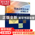 多通道瞬变电磁探测技术