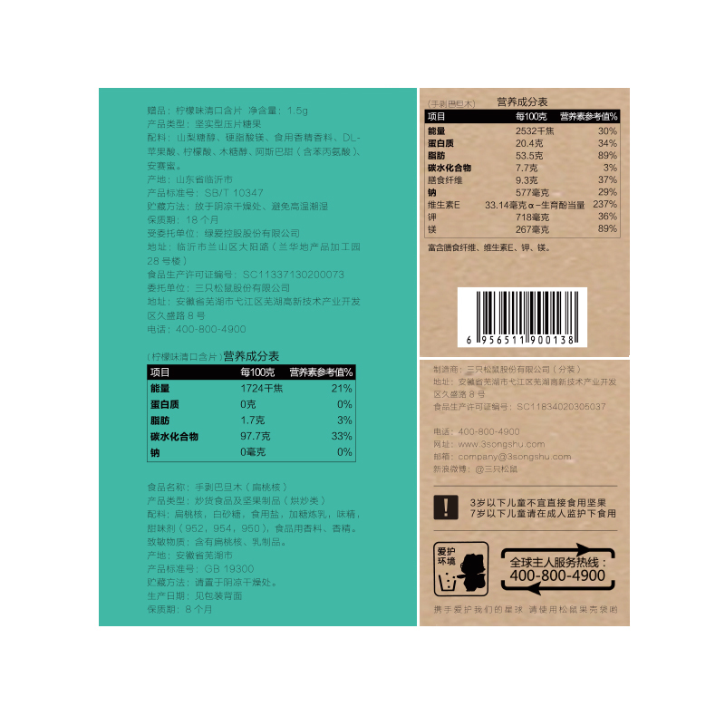 三只松鼠 手剥巴旦木160g*2