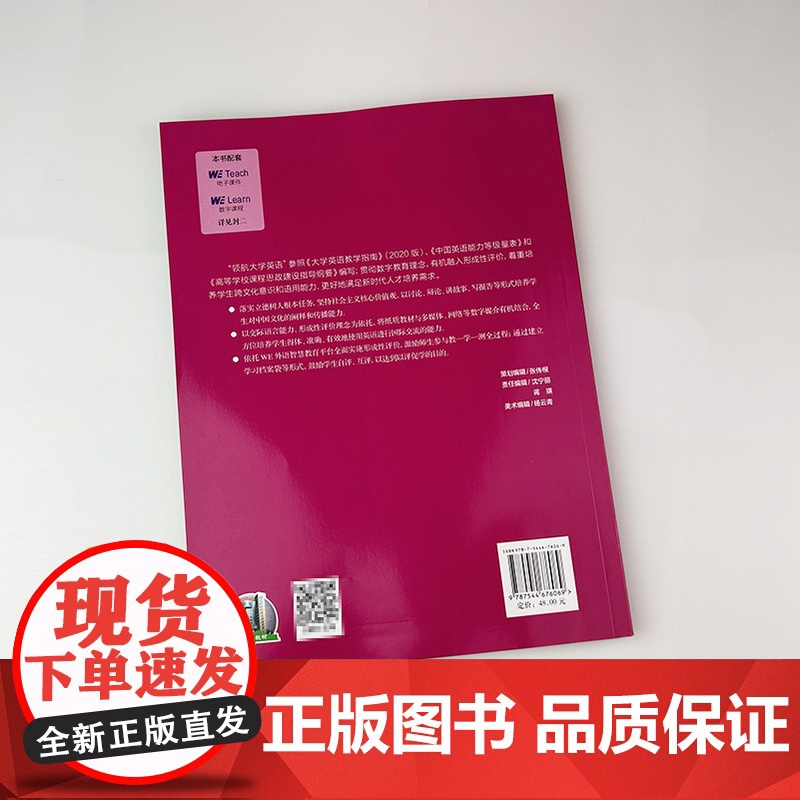 2023版 领航大学英语综合教程3教师用书 配电子课件刘建达 韩金龙编 领航英语教材第3册教师手册上海外语教育出版社 9高清大图