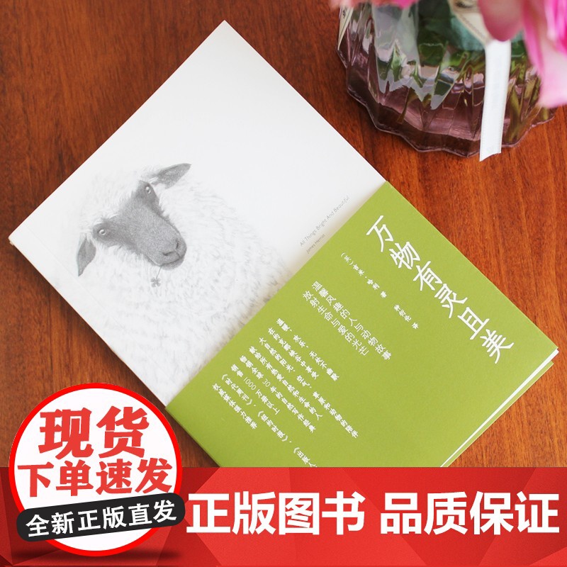 万物有灵且美 人民日报 同名英剧热播 温暖 欢乐 无处不幽默 吉米·哈利 著 文学高清大图