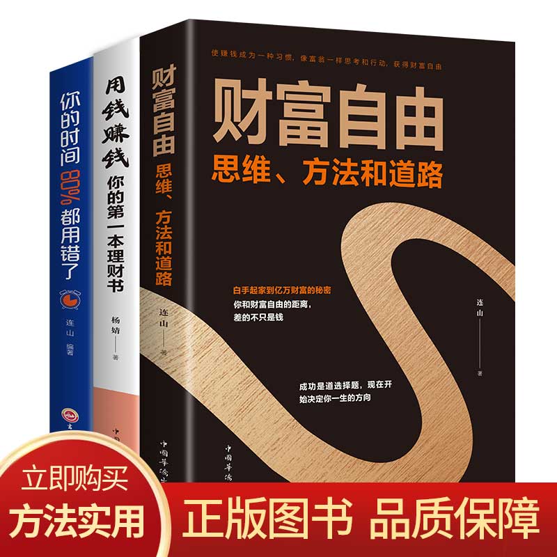 [正版]全套8册投资理财书籍 财富自由用钱赚钱你的本投资理财书籍金融学经济学投资理财学巴菲特的财富金律从零开始学理财股票高清大图