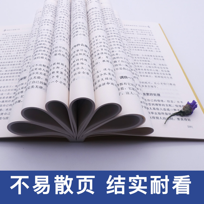 [正版]别让心态毁了你 情绪掌控情绪管理自我脾气控制 自我调节消除负面情绪走向成功心态管理进步动力励志排行榜书籍高清大图