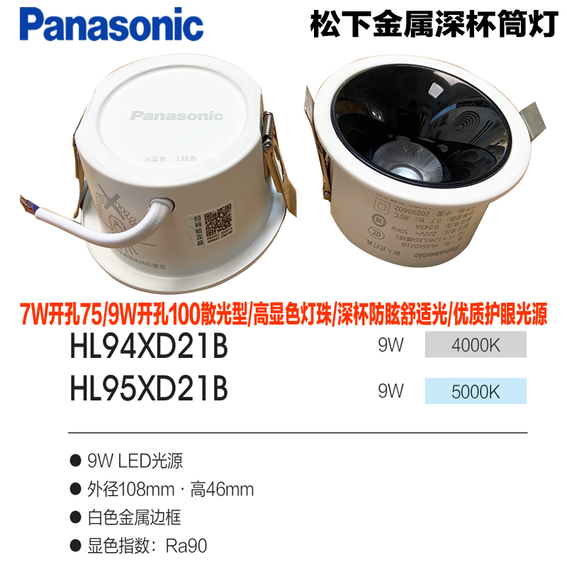 松下(Panasonic)筒灯led客厅防眩洞灯卧室嵌入式走廊白杯黑杯筒灯深杯天花灯7W9W别墅无主灯HL64XD21高清大图