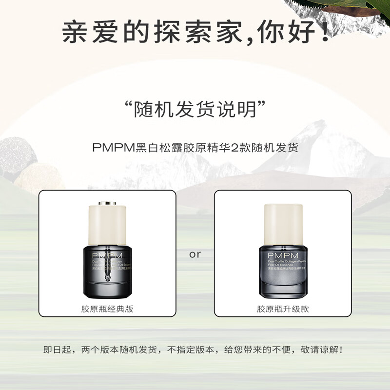 PMPM 黑白松露胶原肽充盈油液精华液 30ml高清大图