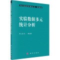 实验数据多元统计分析