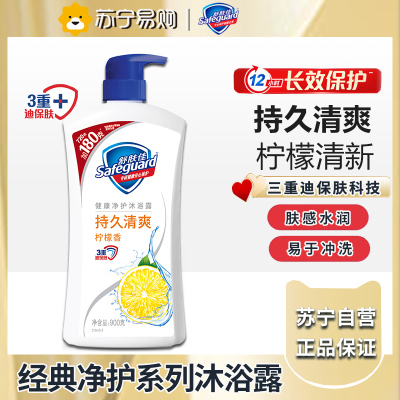 舒肤佳沐浴露900g-柠檬清新
