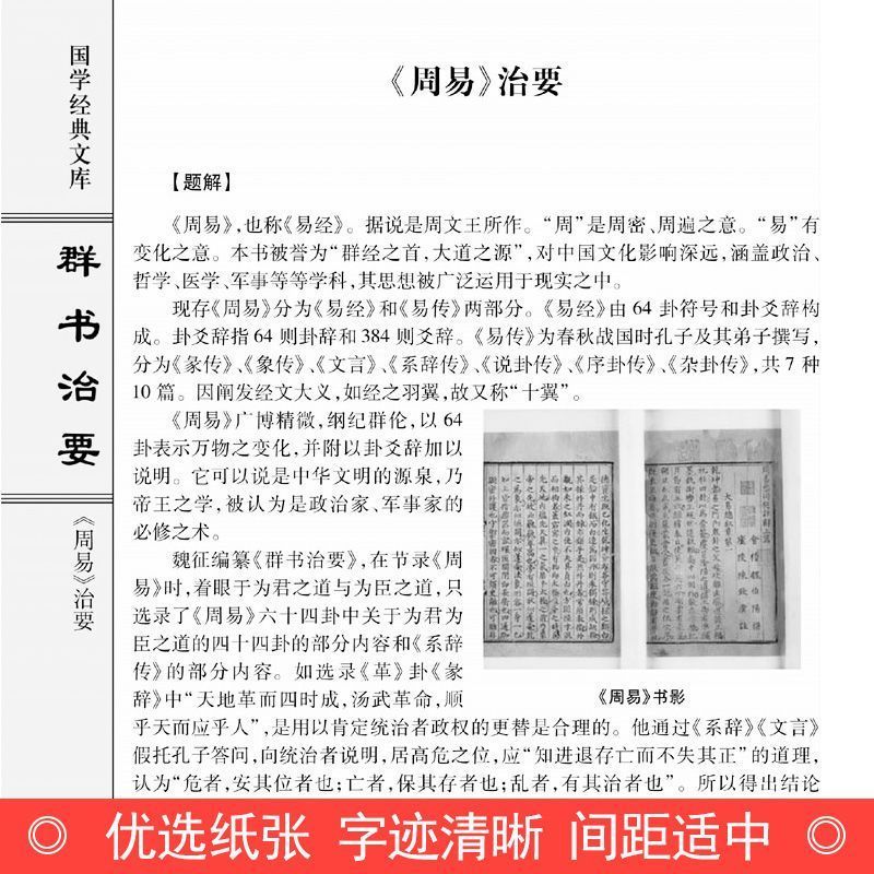 [正版] 群书治要 小插盒 古代商君治国指南当今学人修身之法 精装原文注释译文长短经贞观政要资治通鉴中国哲学 g