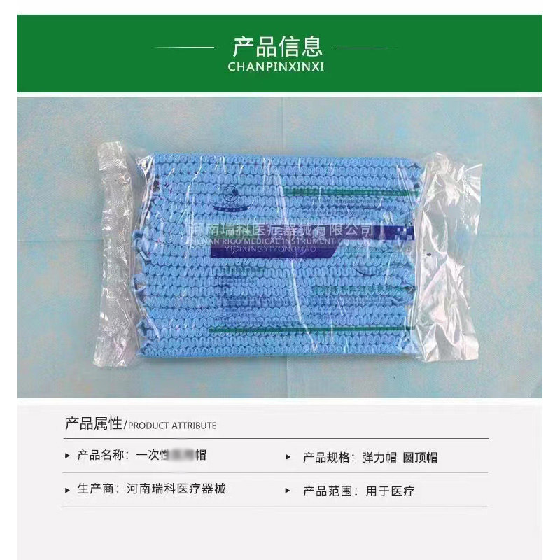 ZDET 瑞科医疗 一次性使用帽子(只)