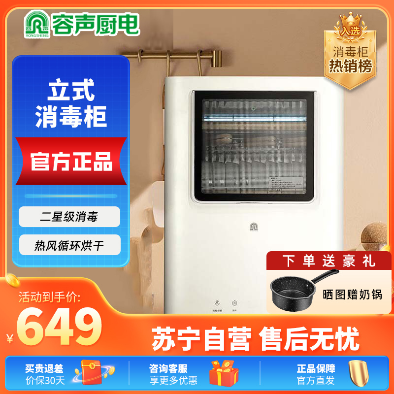 容声65L消毒碗柜65-RQ260热风款台式家用厨房小型碗筷子烘干机餐具紫外线奶瓶消毒机