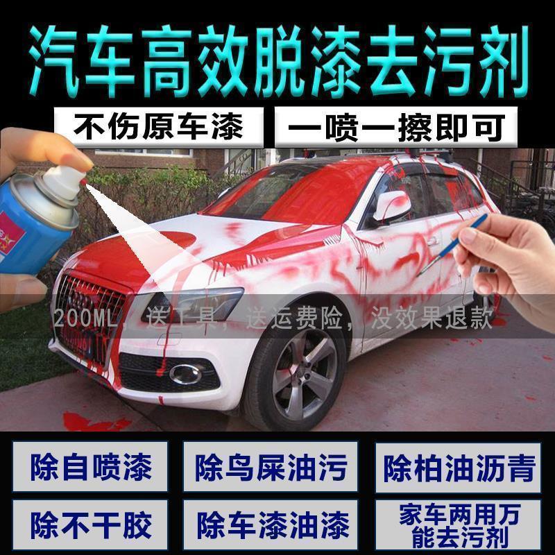 汽车专用除漆剂金属油漆脱漆去污剂不伤原车漆自喷漆清洗飞漆柏油 1瓶去污剂(不伤原厂漆 送毛巾)