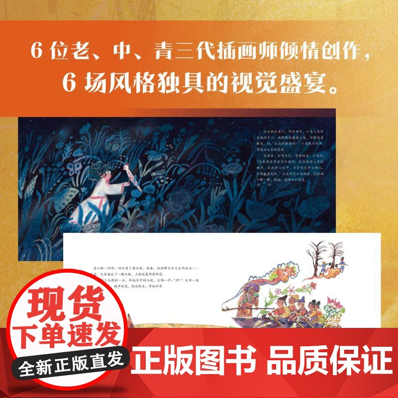 敦煌故事绘本 九色鹿高清大图