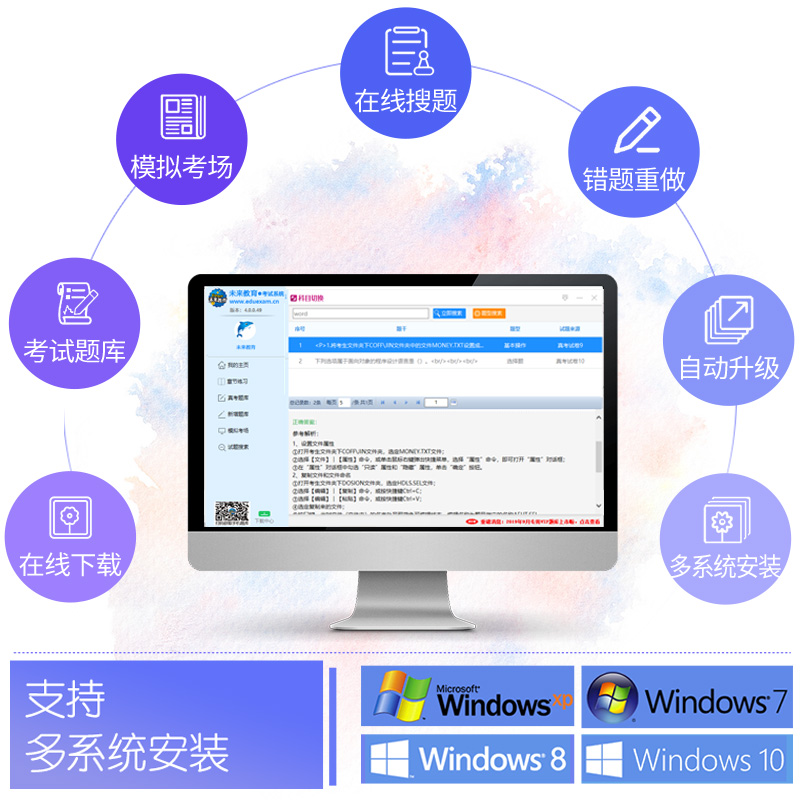 基础题库 计算机二级mysql [正版]未来教育2025年全国计算机等级考试二级mysql上机题库模拟真题软件高清大图