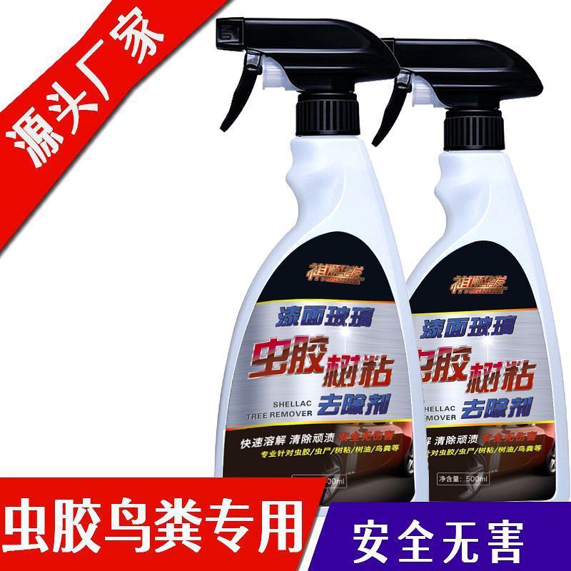 祺顺树胶清洁剂去除剂鸟粪去树胶污渍清洗剂汽车用虫胶除胶剂漆面 祺顺虫胶去除剂500ML送海绵