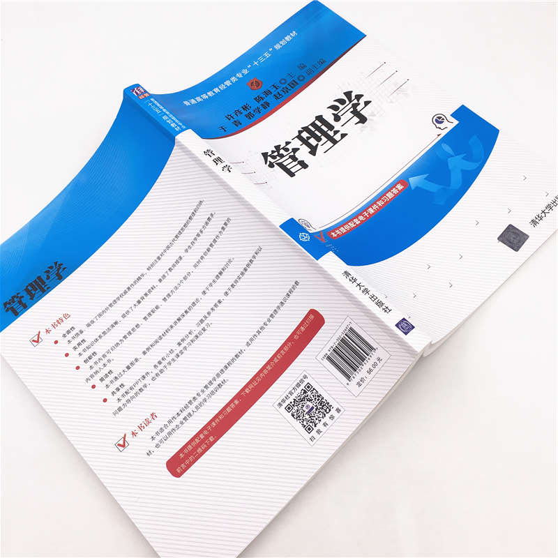 正版 管理学 许彦彬,陈海玉,于青,郭学静,赵京国 清华大学出高清大图