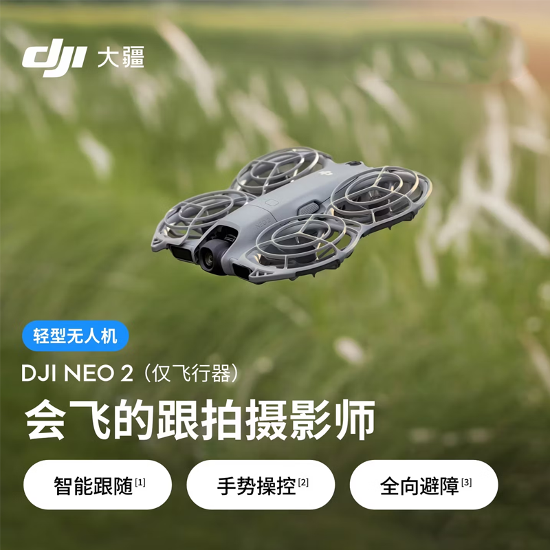 大疆 DJI Neo 2 会飞的跟拍摄影师 运动亲子户外露营旅行智能跟拍4K入门航拍 mini型 轻型无人机高清大图
