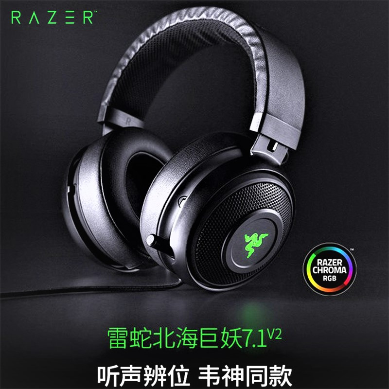 雷蛇/Razer 北海巨妖7.1 V2幻彩版 头戴式电竞游戏耳机 韦神同款游戏耳麦 虚拟环绕音 黑色