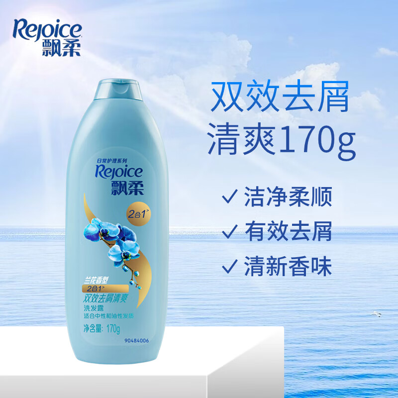 飘柔 家庭护理兰花长效清爽去屑洗发露 170g