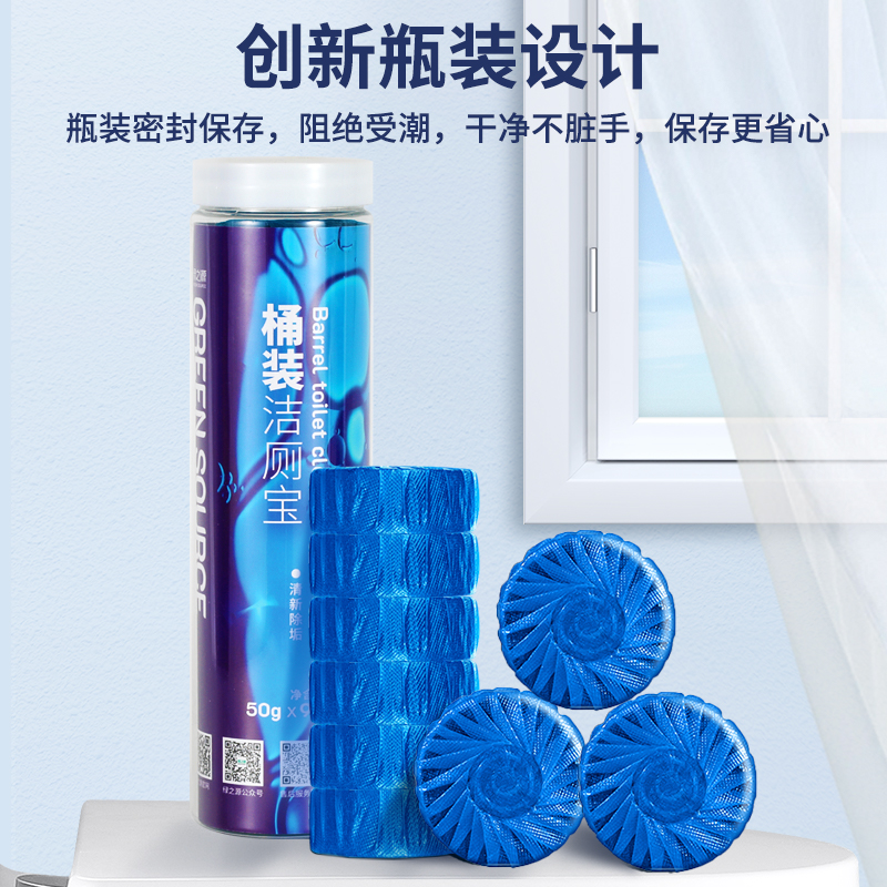 绿之源(GREEN SOURCE) 桶装洁厕宝Z-6959 50g*9粒高清大图
