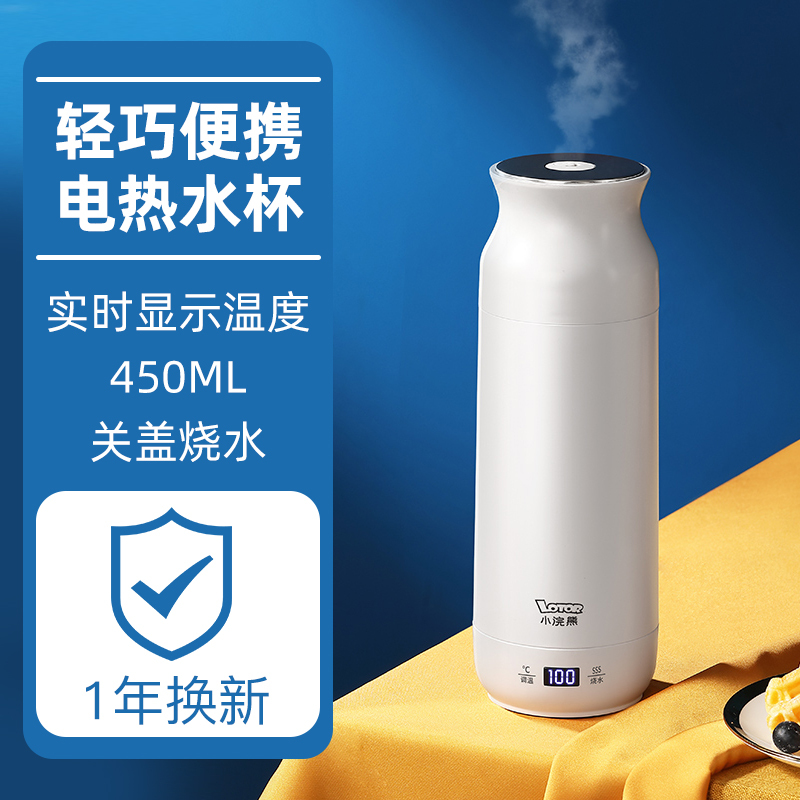 小浣熊(LOTOR)电热烧水壶450ml便携式加热杯304不锈钢内胆小型一体全自动保温迷你旅行烧水杯1026R
