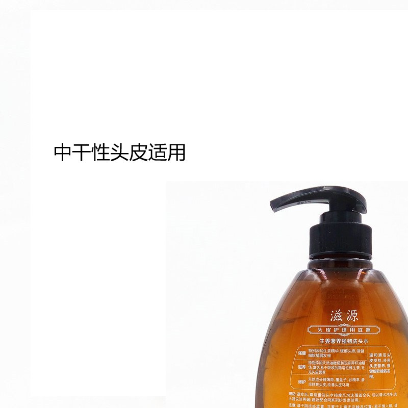 滋源 生姜奢养强韧洗头水 535ml