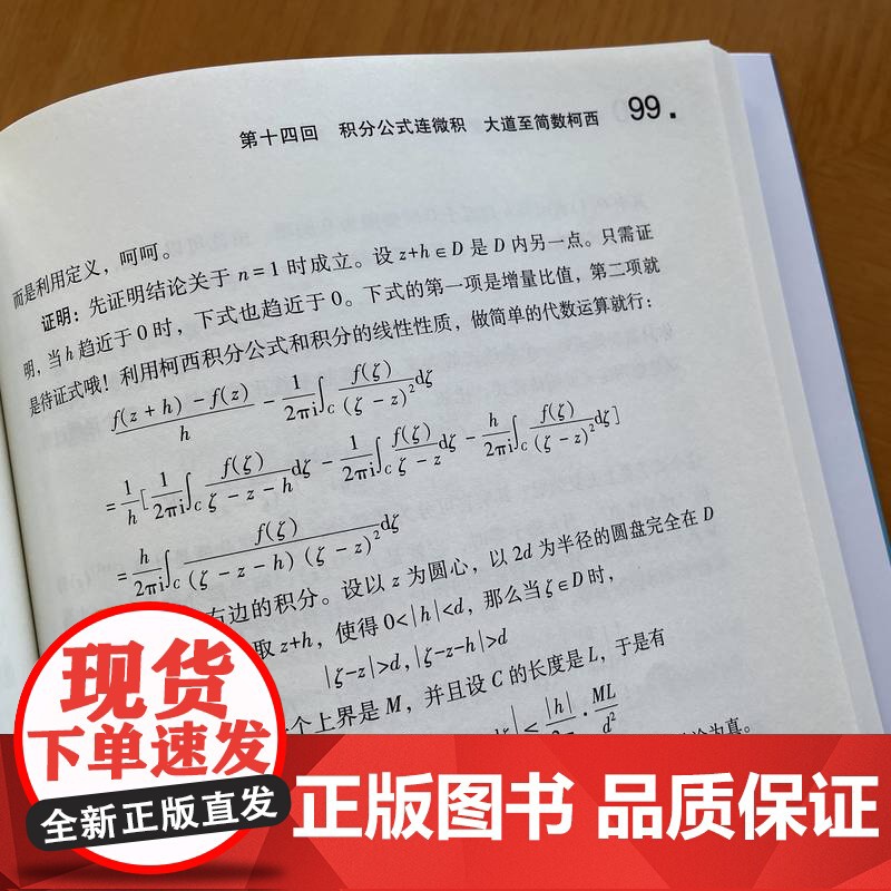 大话工程数学之复变江湖 岳振军 复变函数 积分变换 工程科普 本科 机械工业出版社高清大图