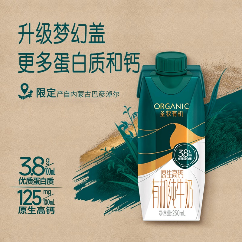 圣牧有机梦幻盖250ml*10盒