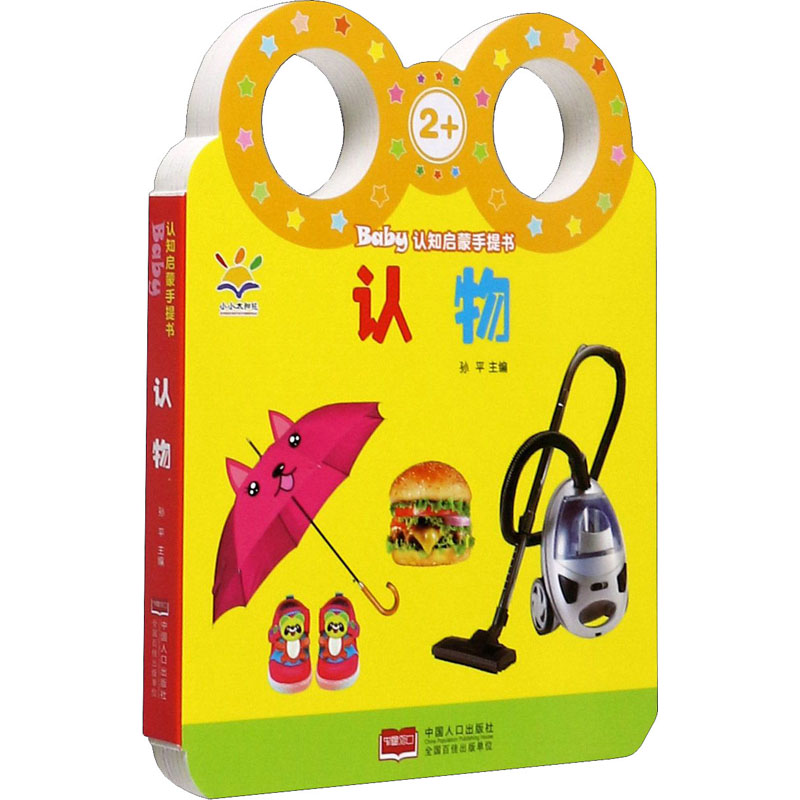 醉染图书Baby认知启蒙手提书 认物9787510156861高清大图