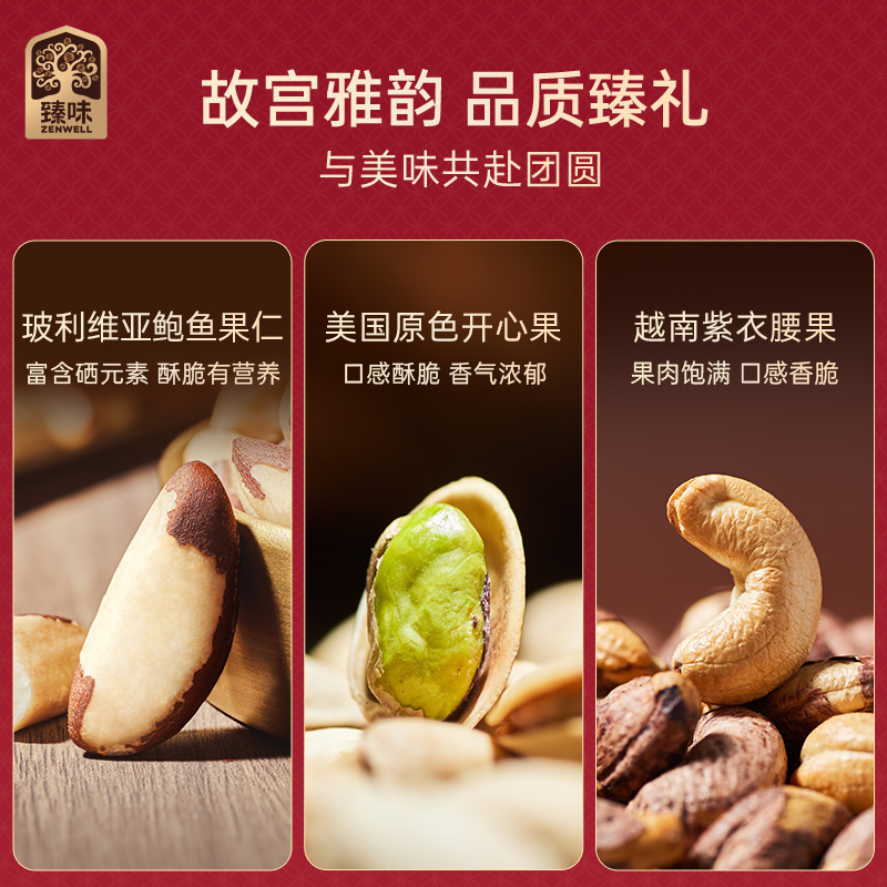 臻味&上新了故宫-1073g宫廷钦点·禧礼礼盒5种坚果3种果干6款糕点收纳珠宝首饰高清大图