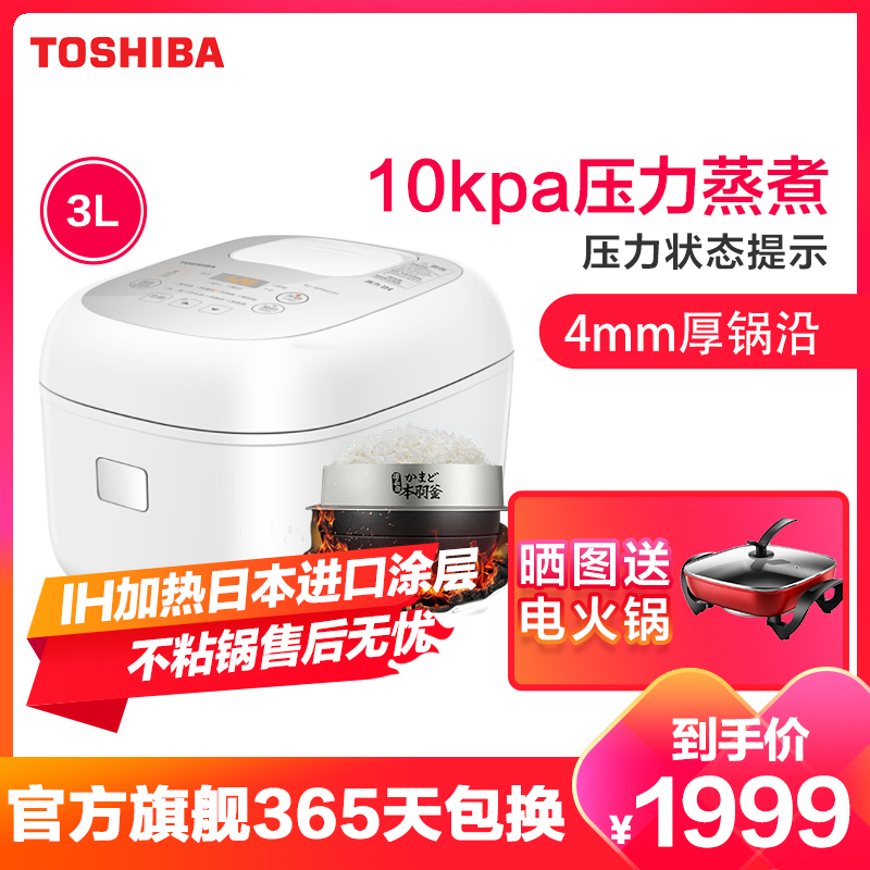 东芝(TOSHIBA)电饭煲RC-10PRNC(W） 东芝IH加热家用电饭煲3L压力电饭锅多功能预约3升压力电饭煲2 ...