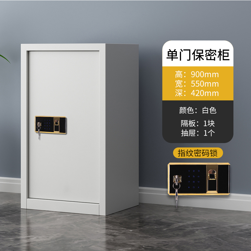 缑氏指纹电子保密柜钢制密码文件柜档案柜矮柜资料柜办公柜单门白色钥匙指纹高清大图